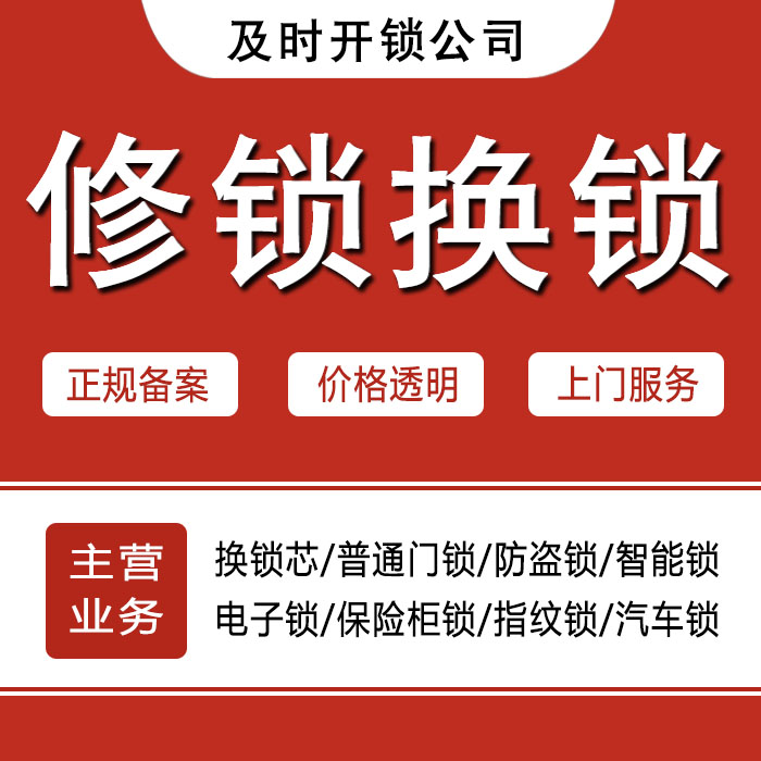 重庆彭水苗族土家族自治县24小时上门 [开锁换锁修锁] 防盗门·保险柜·汽车锁